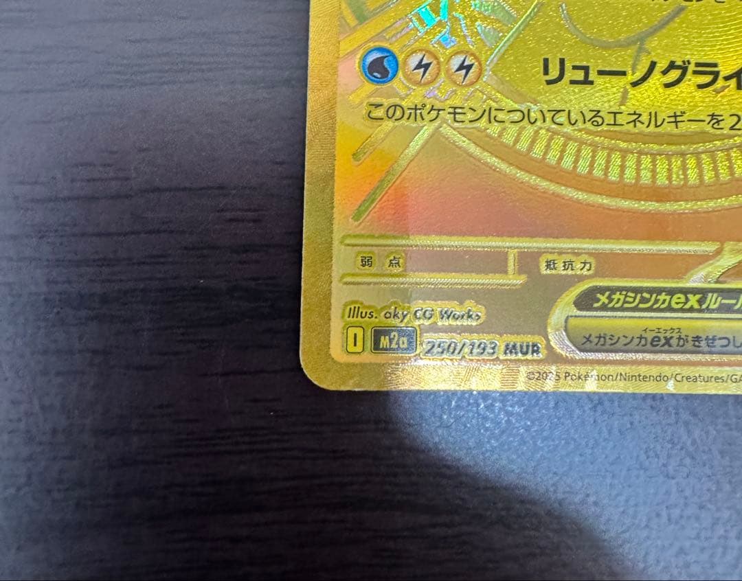 ポケカ　メガカイリューex MUR 当日発送