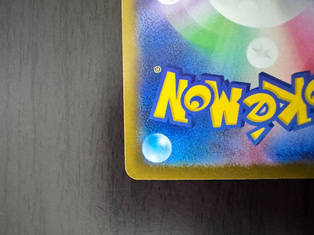 ポケカ　メガカイリューex MUR 当日発送