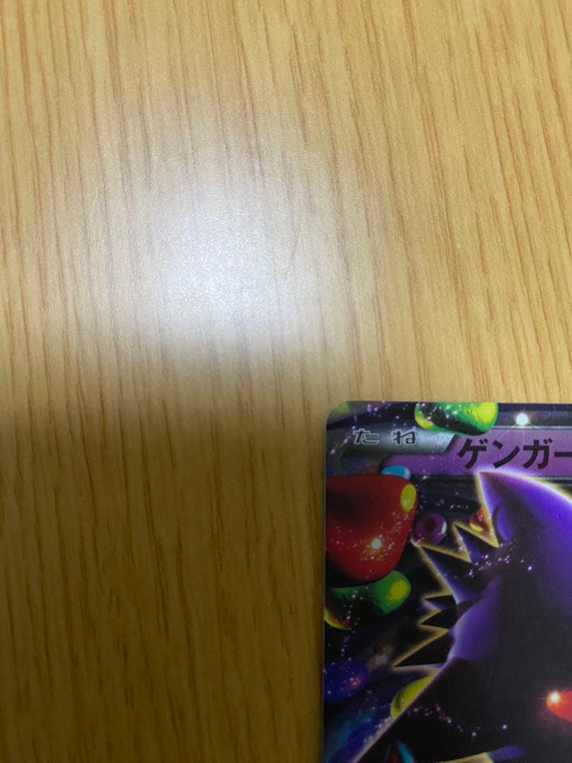 【期間限定値下げ1/5まで】 ゲンガーEX（CP4）