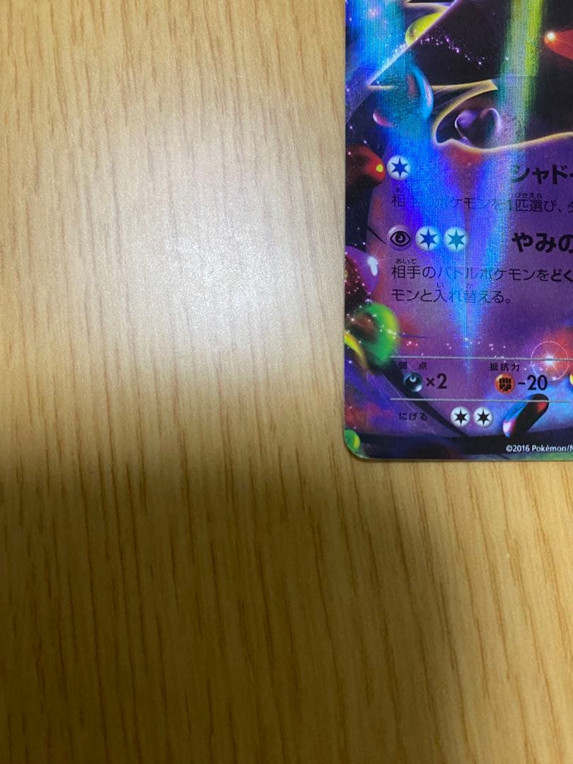 【期間限定値下げ1/5まで】 ゲンガーEX（CP4）