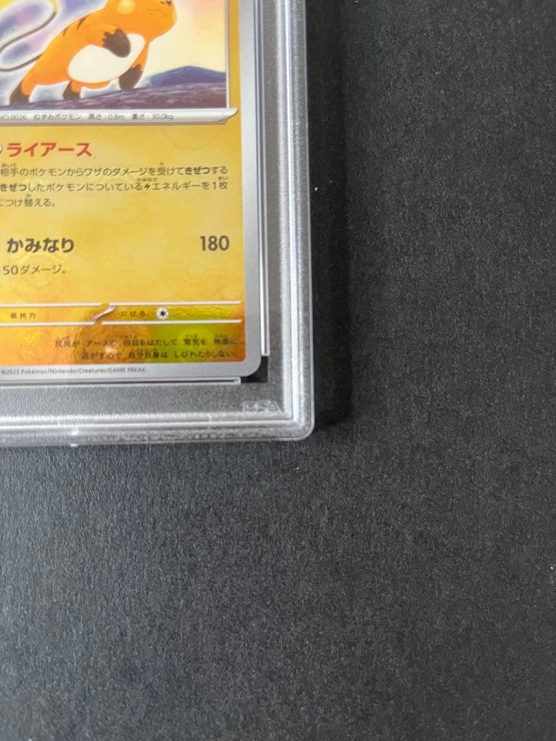 ライチュウ　マスターボールミラー　PSA10 ポケモンカード