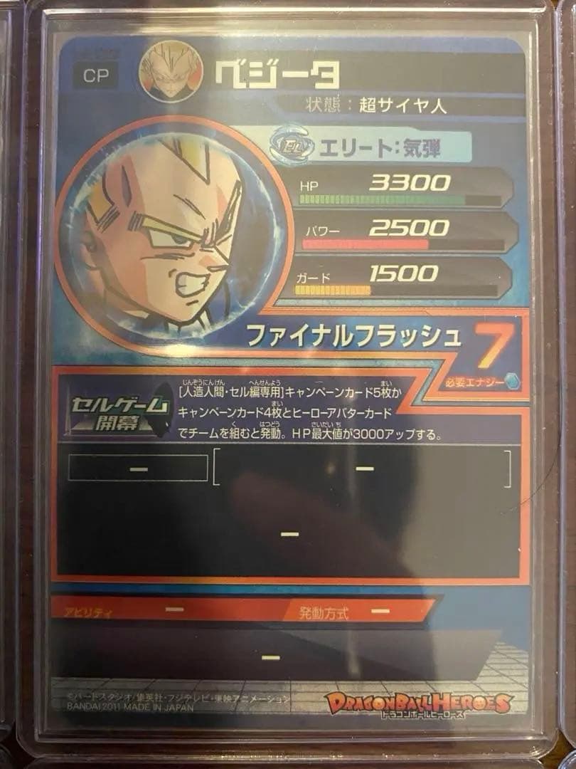 ドラゴンボールヒーローズ h2-cp コンプリート