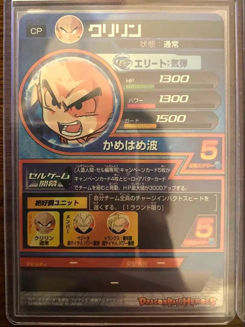 ドラゴンボールヒーローズ h2-cp コンプリート