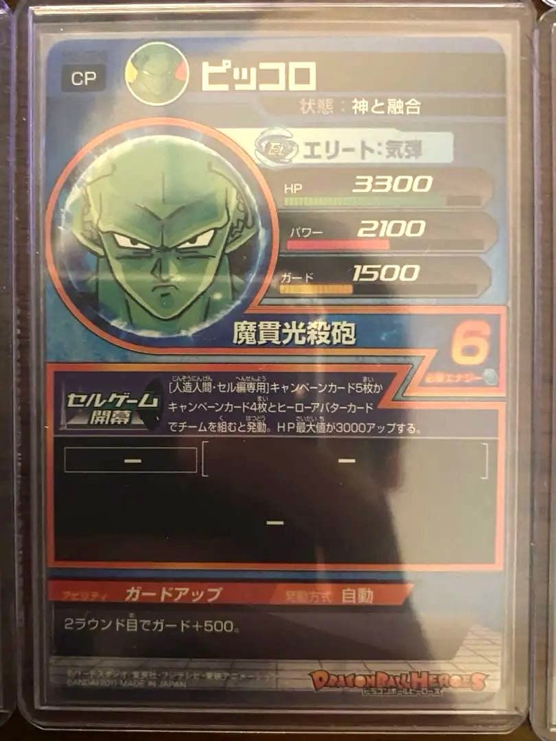 ドラゴンボールヒーローズ h2-cp コンプリート