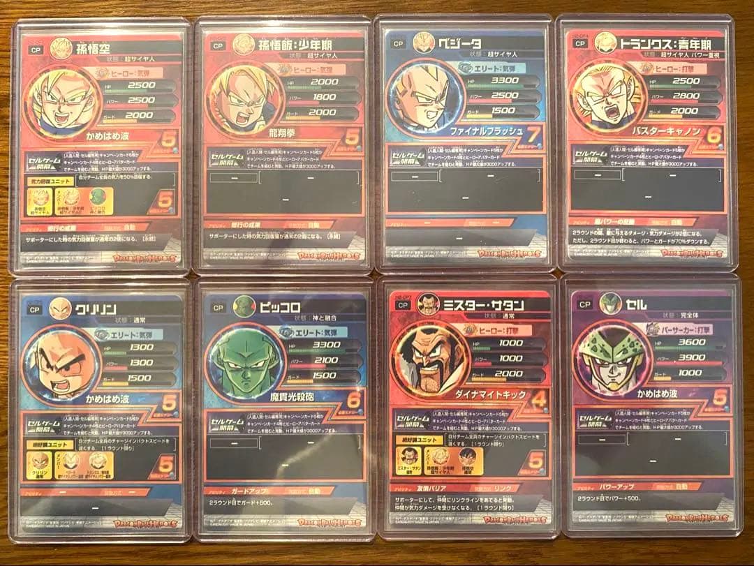ドラゴンボールヒーローズ h2-cp コンプリート