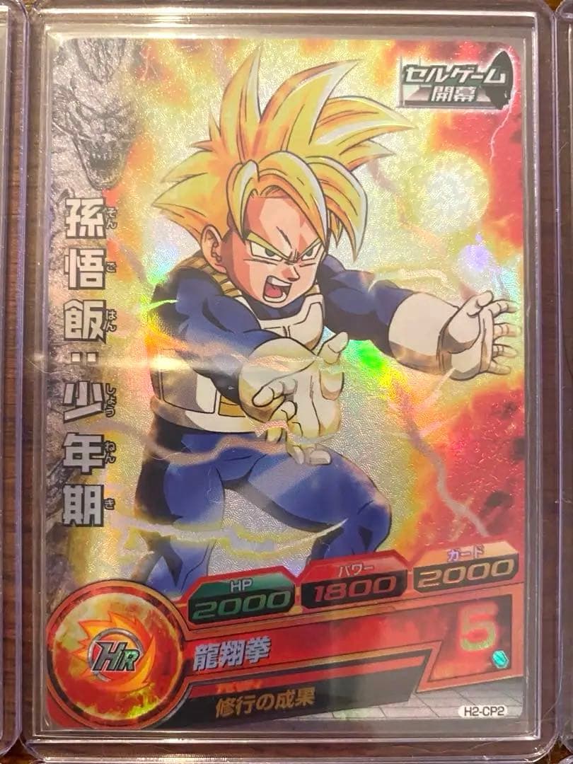 ドラゴンボールヒーローズ h2-cp コンプリート