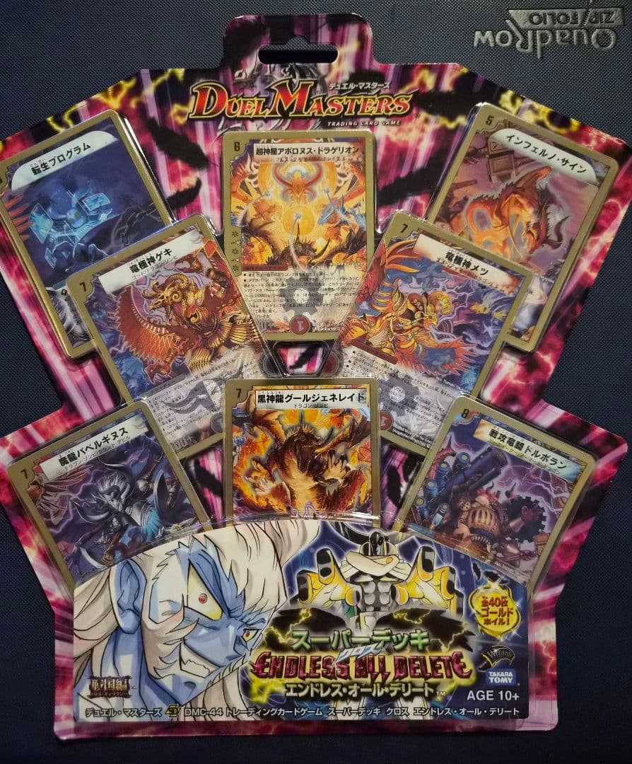 ネバーエンディング・ヒーロー、エンドレス・オール・デリート