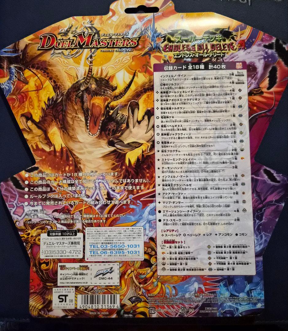 ネバーエンディング・ヒーロー、エンドレス・オール・デリート