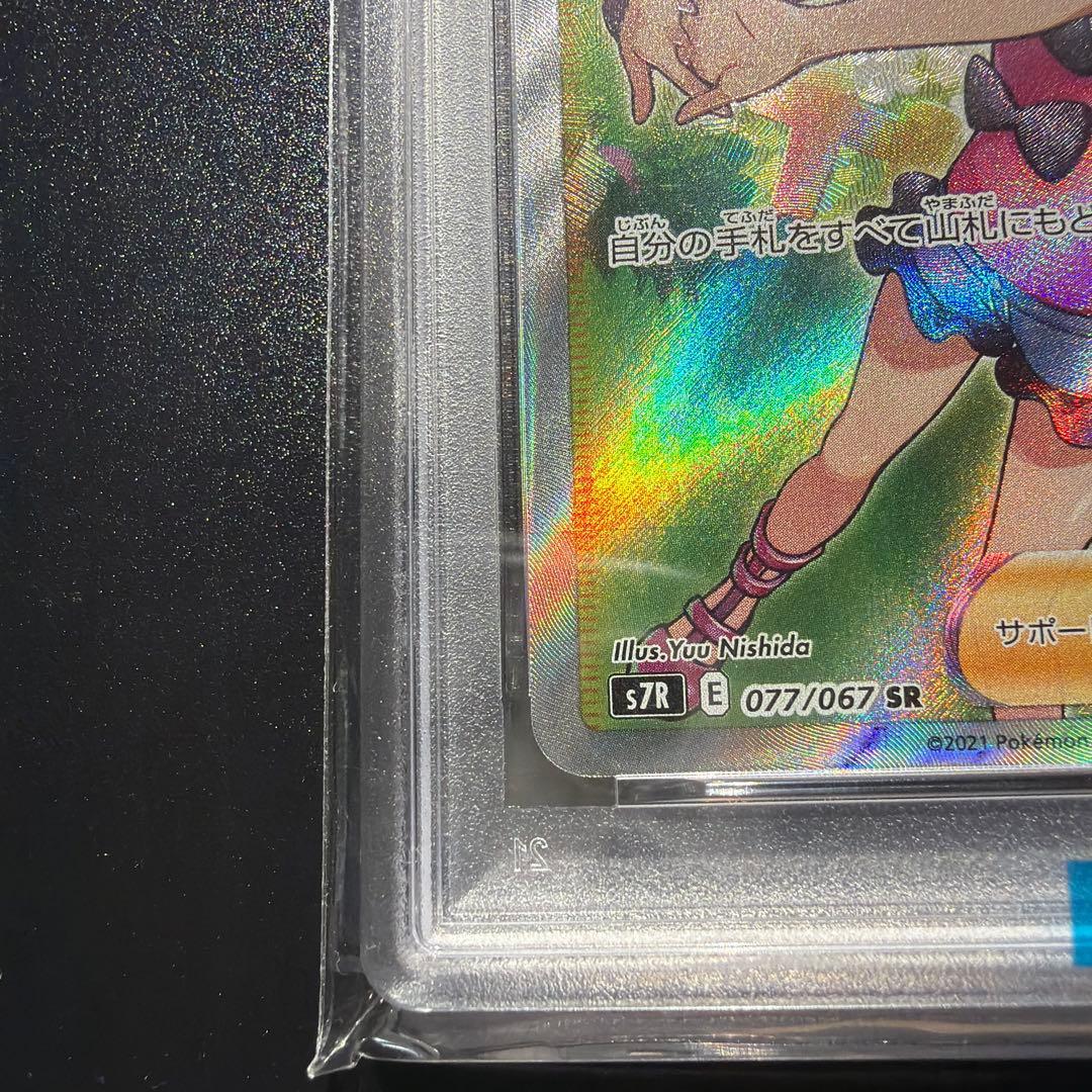 【PSA10】サナ SR S7R 蒼空ストリーム 077/067