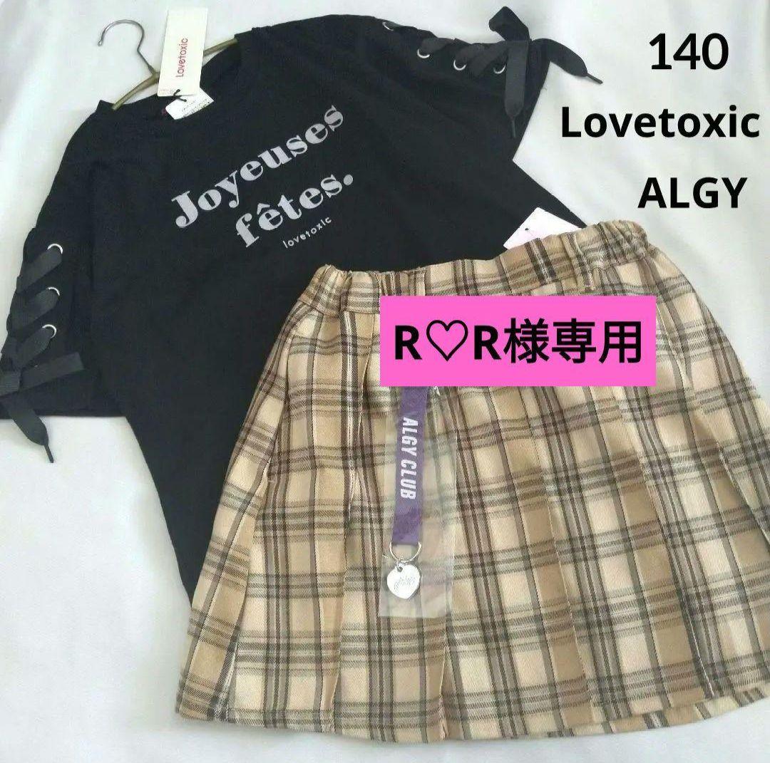 R♡R◆新品 アルジ－◆モデルちゃんコ－デセット 140