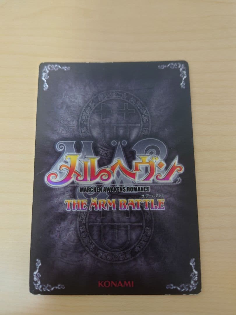 メルヘヴンカード　ロコ