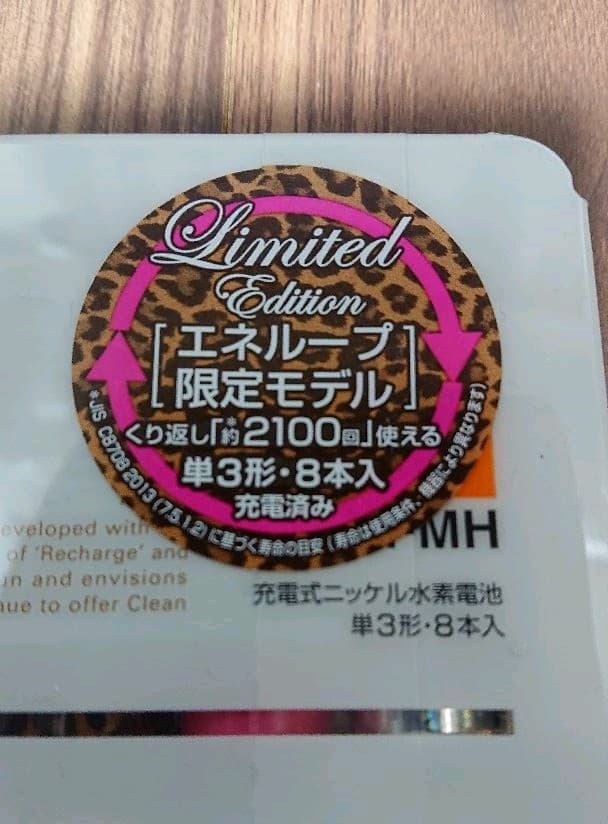 【送料無料】限定デザイン♪エネループグラマラス単3充電池16本+ケース新品未開封