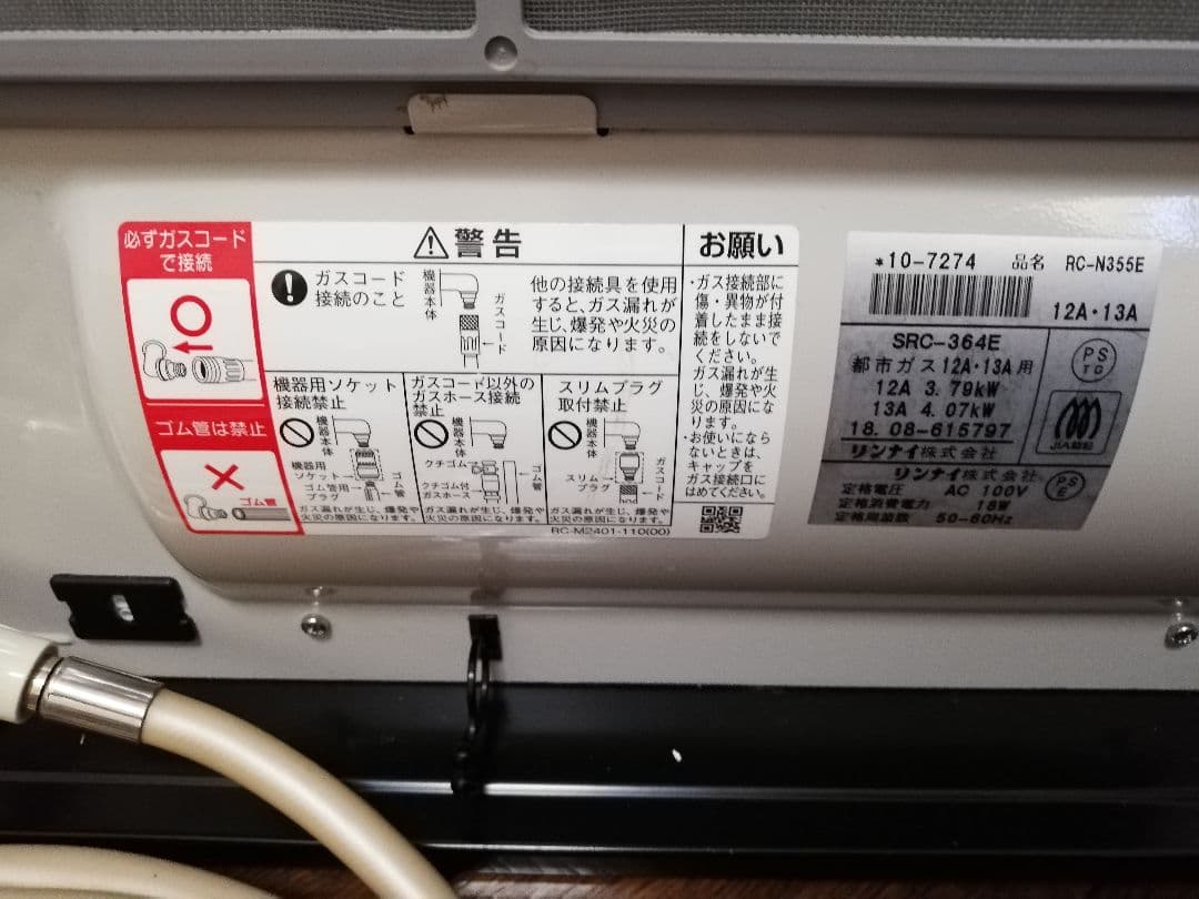 Rinnai ガスファンヒーター 都市ガス用