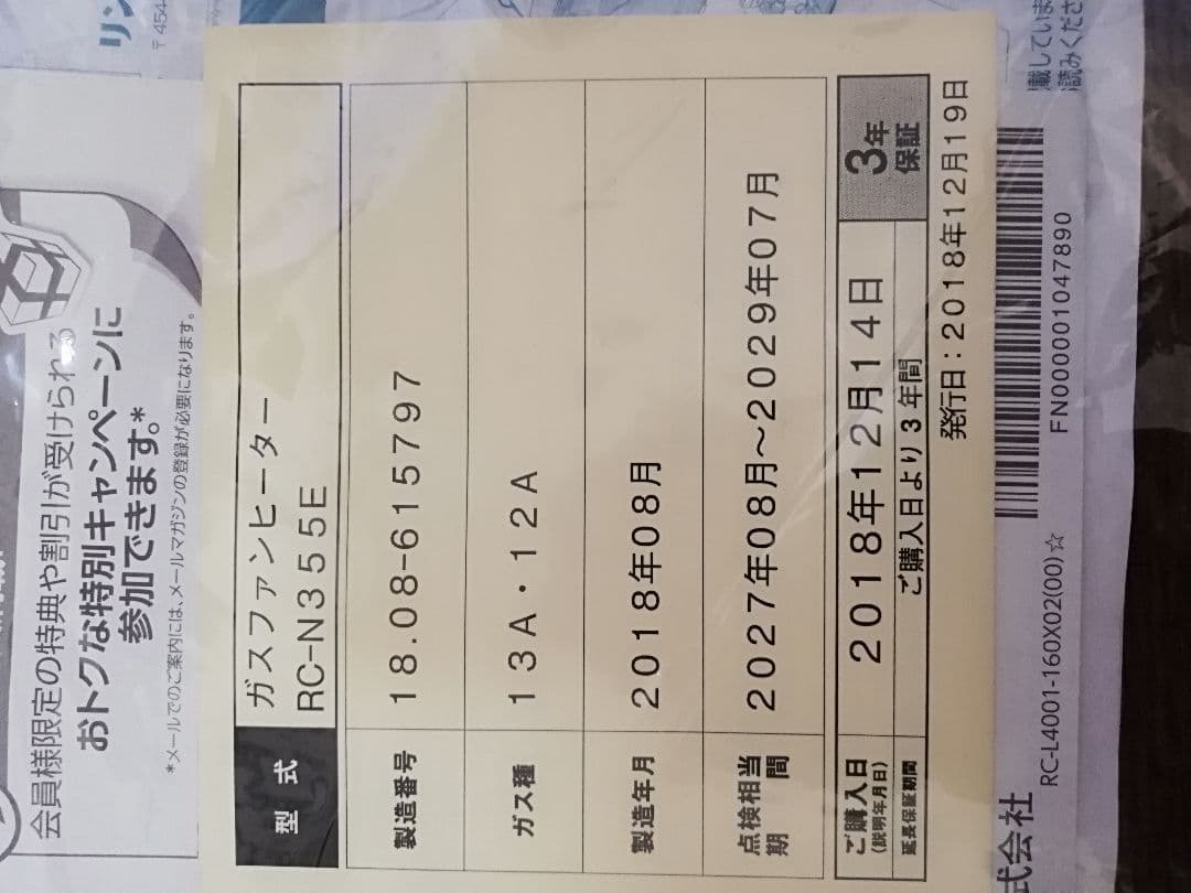 Rinnai ガスファンヒーター 都市ガス用