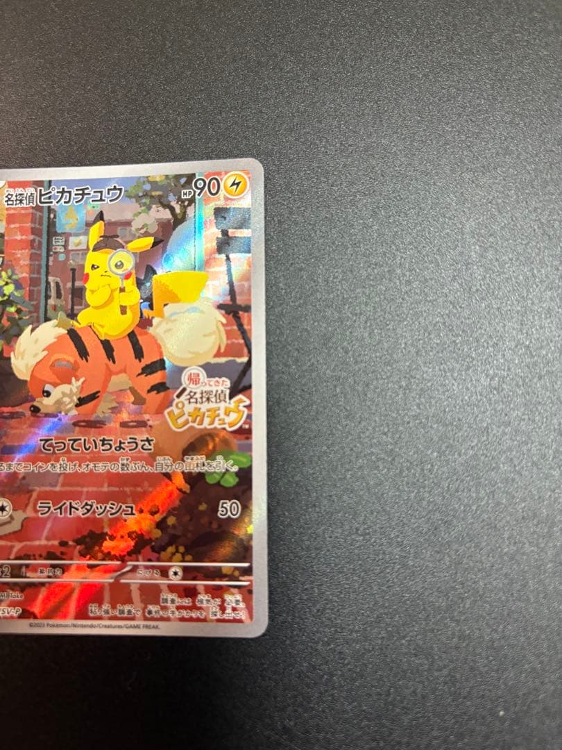 名探偵ピカチュウ プロモカード