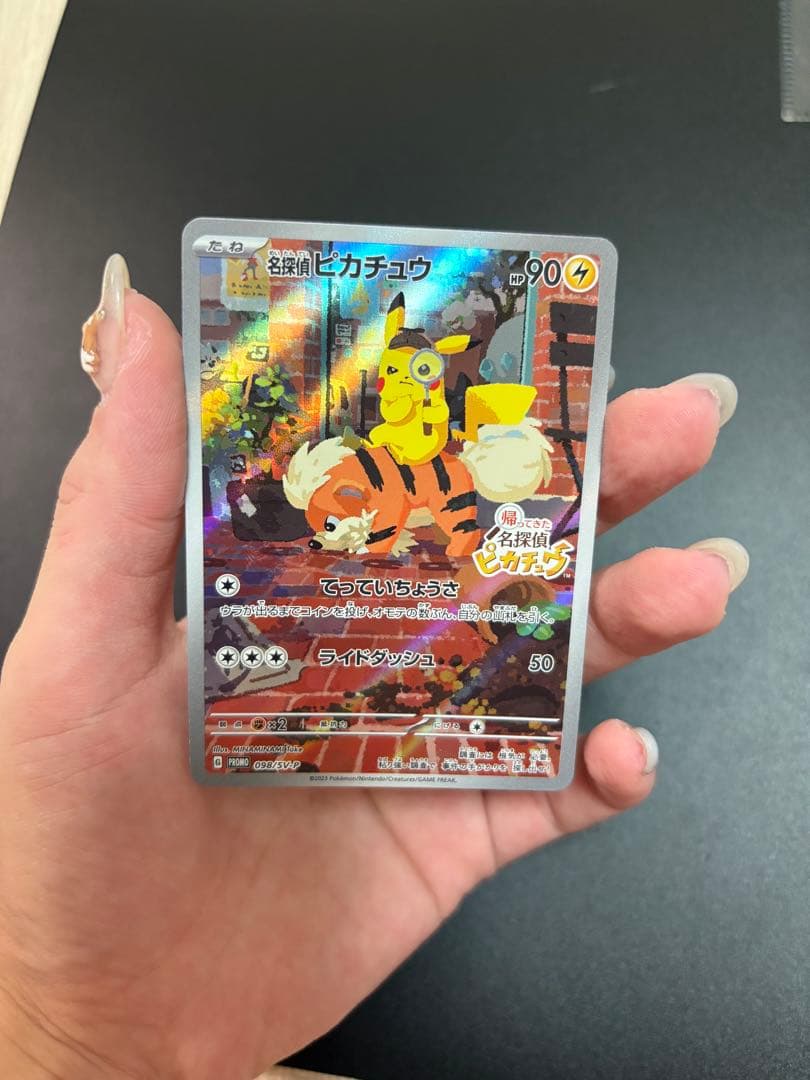 名探偵ピカチュウ プロモカード