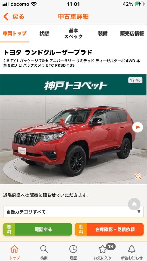 プラドルーフレール