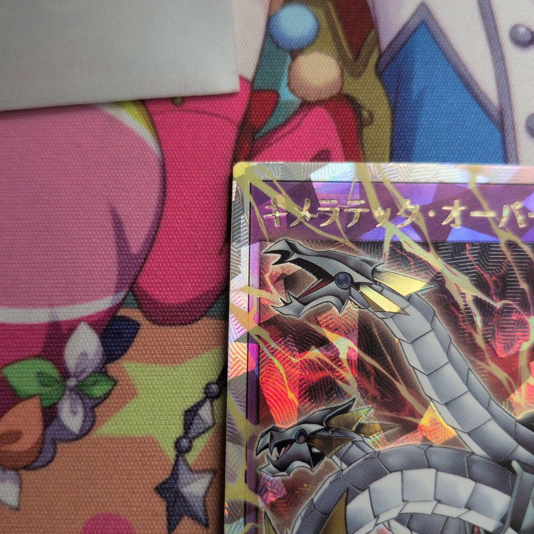 キメラテック・オーバードラゴン ラッシュレア