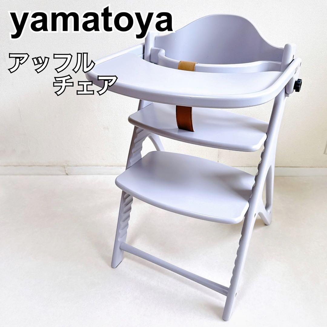 【美品】大和屋　アッフルチェア　ハイチェア　椅子　ベビー　テーブル　ガード付き