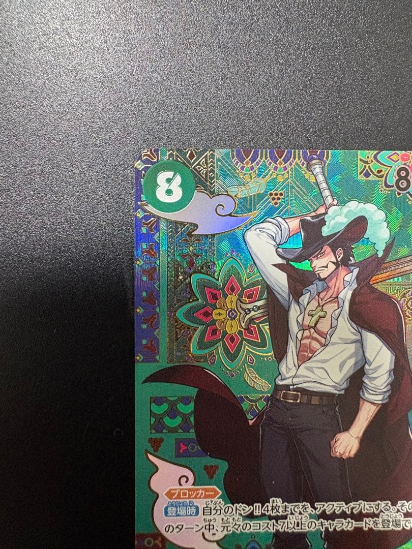 ワンピースカード　ジュラキュール・ミホーク SR SP OP12-030