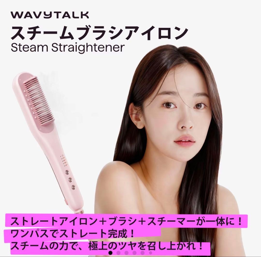 WAVYTALK スチームラインプロヘアアイロン