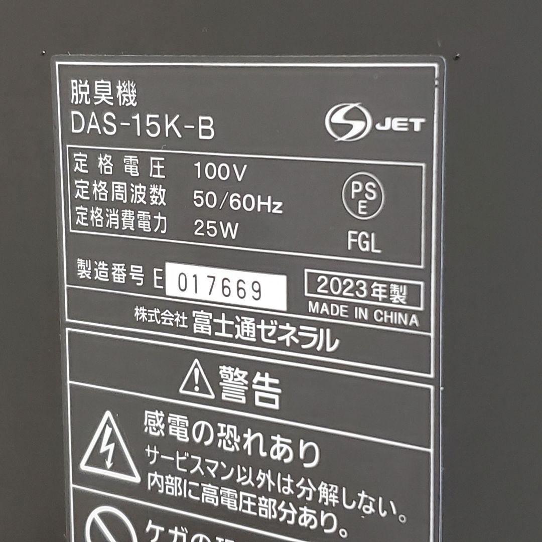 【美品】富士通ゼネラル PLAZION 脱臭機 DAS-15K 2023年製