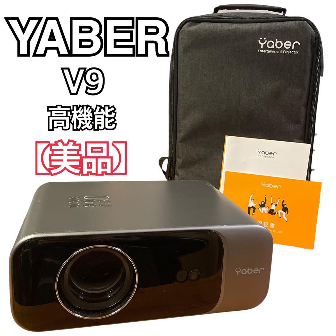 【美品】YABER V9プロジェクター バッグカバー 保証書付き