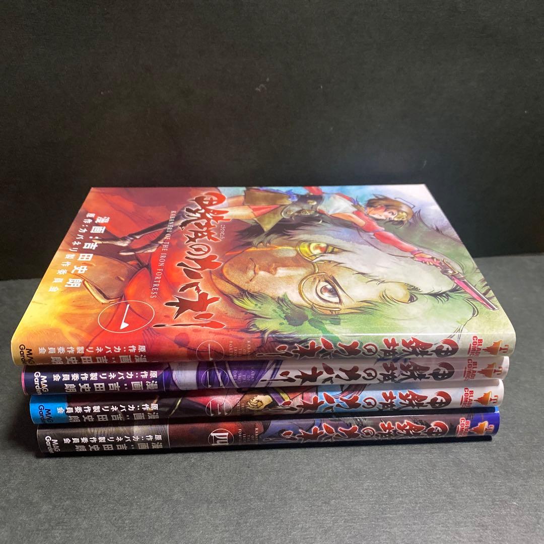 甲鉄城のカバネリ 1〜4巻　全巻セット