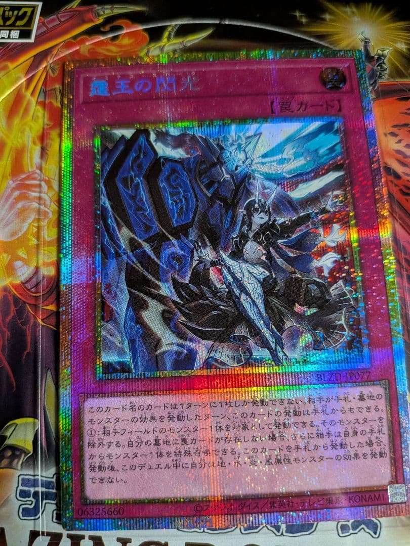 霆王の閃光 ドミナススパーク プリズマ