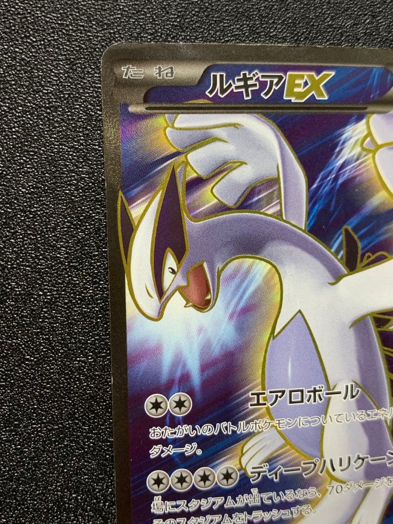 ルギアEX SR XY7 バンデットリング 092/081