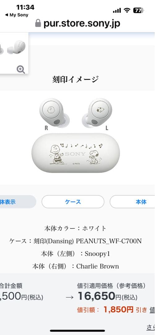 SONY WF-C700N ホワイト スヌーピーデザイン