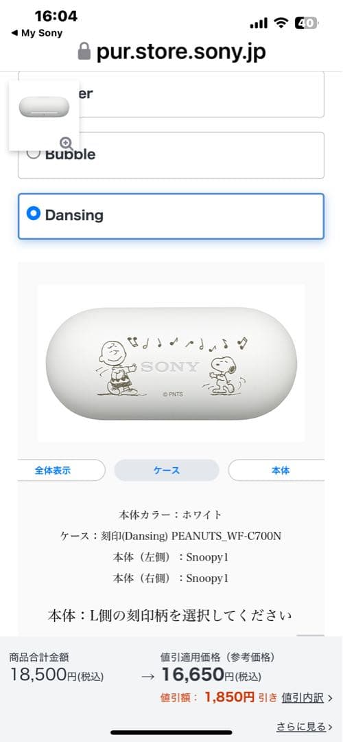 SONY WF-C700N ホワイト スヌーピーデザイン