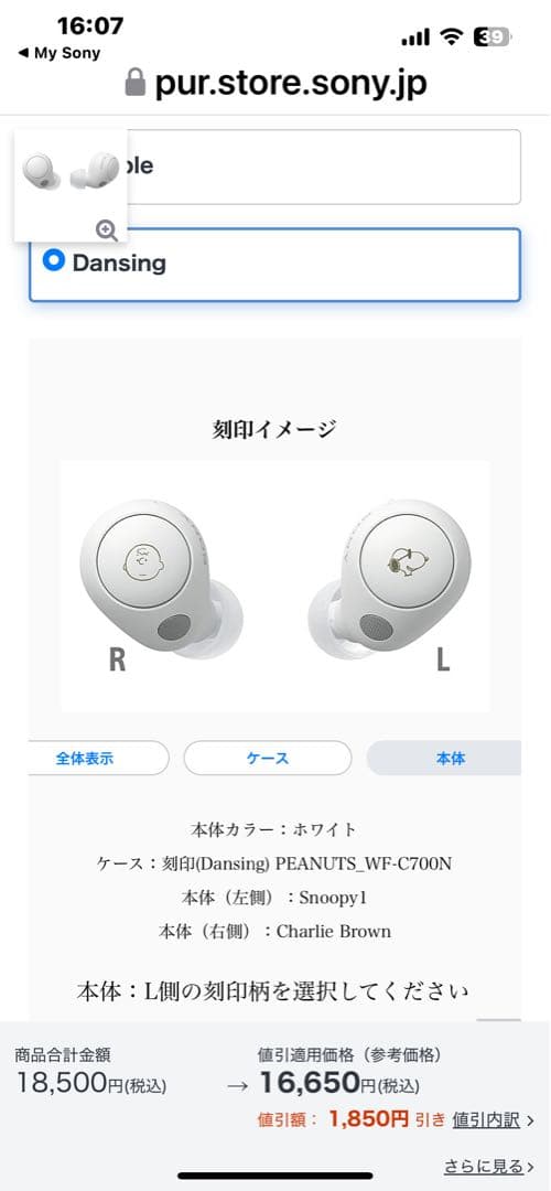 SONY WF-C700N ホワイト スヌーピーデザイン