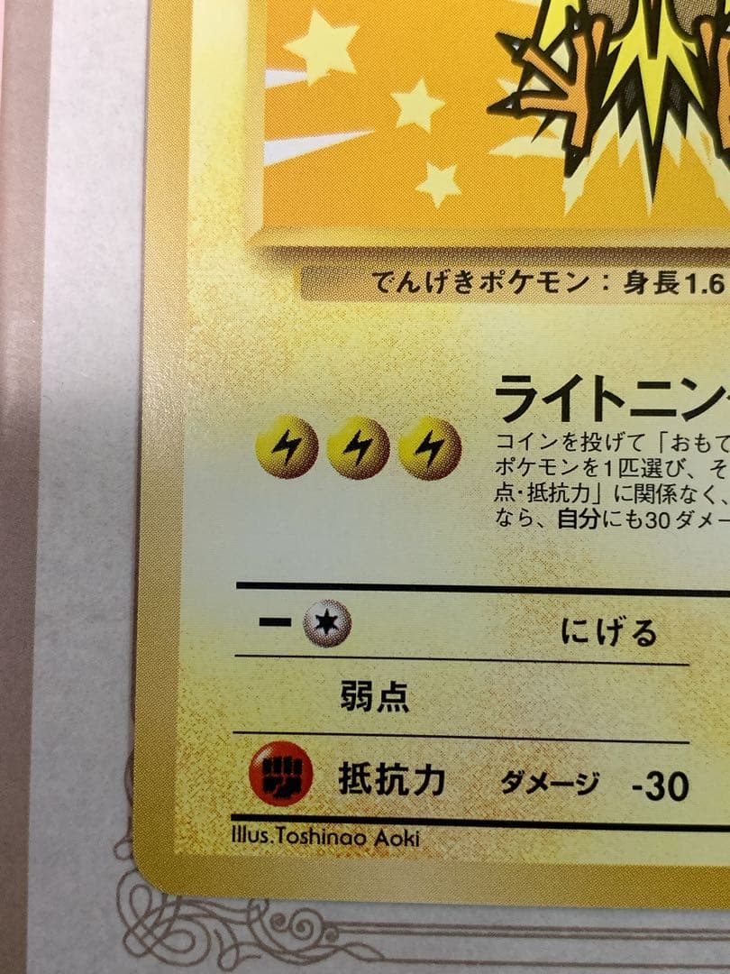 旧裏 ポケモンカード サンダー LV.30 No.145 ★ 初期 ANA