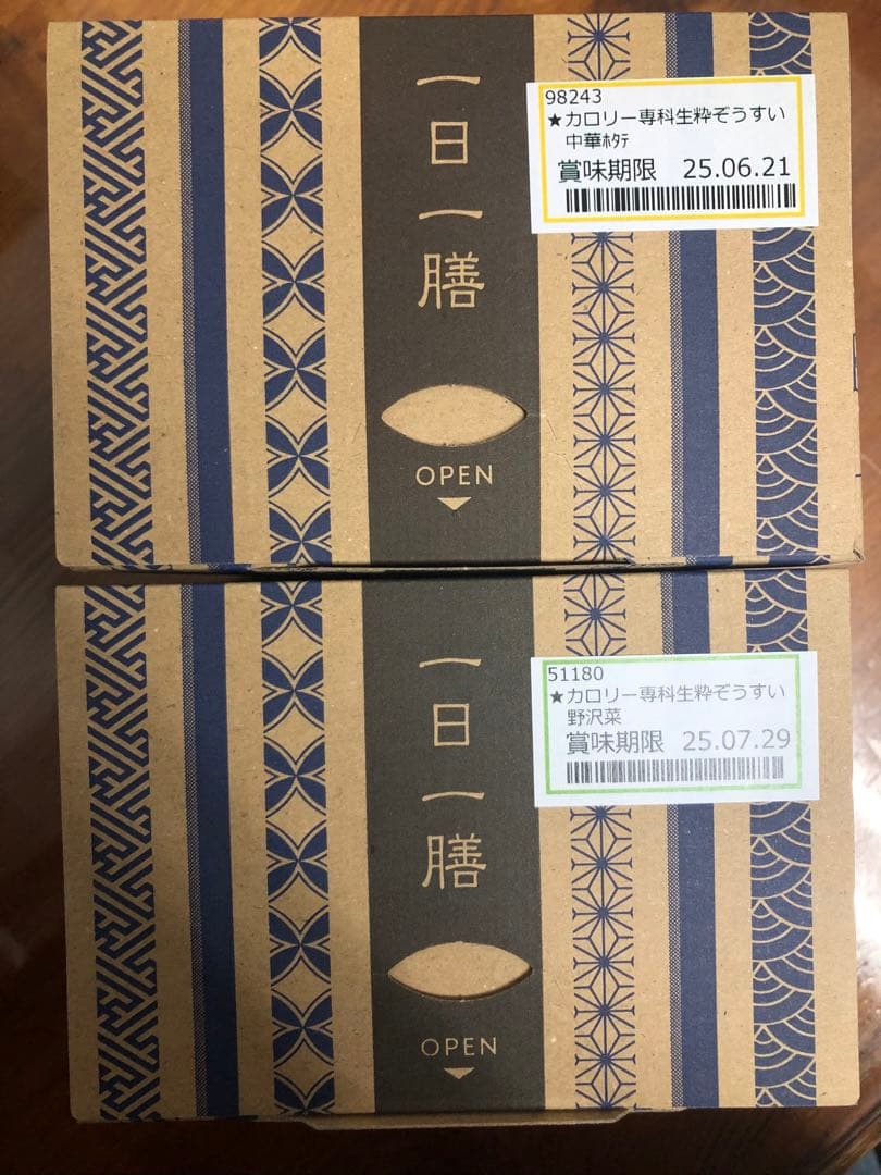 凛　カロリー専科 生粋 ぞうすい 雑炊　8箱セット