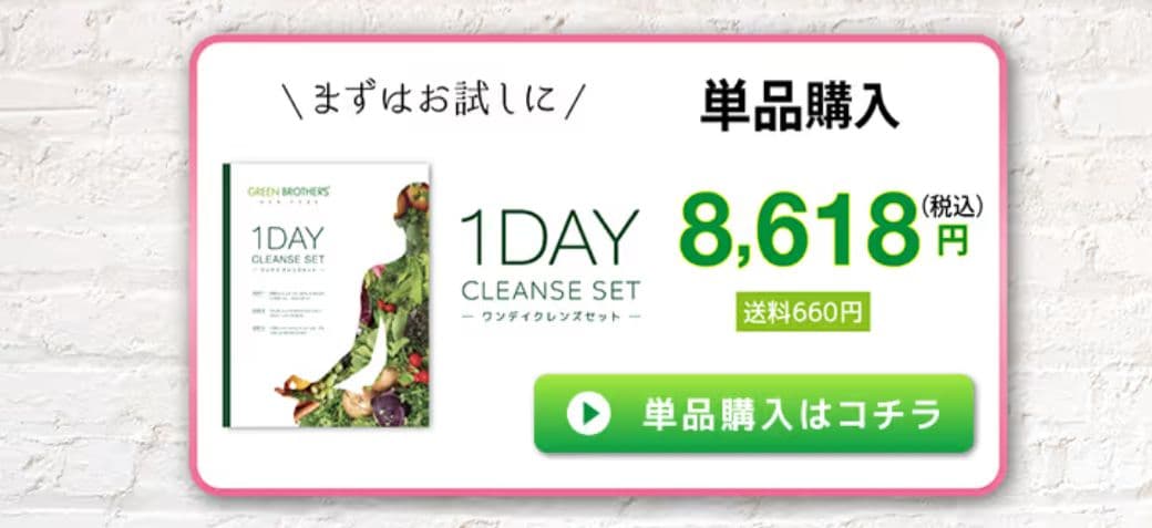 1DAYクレンズセット 3点セット×2箱