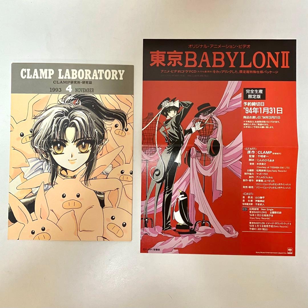 【珍品】【全6冊セット】CLAMP LABORATORY 同人誌　CLAMP