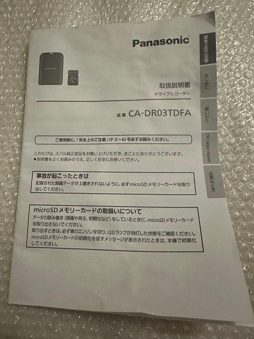 新春セール！パナソニック　ドライブレコーダー