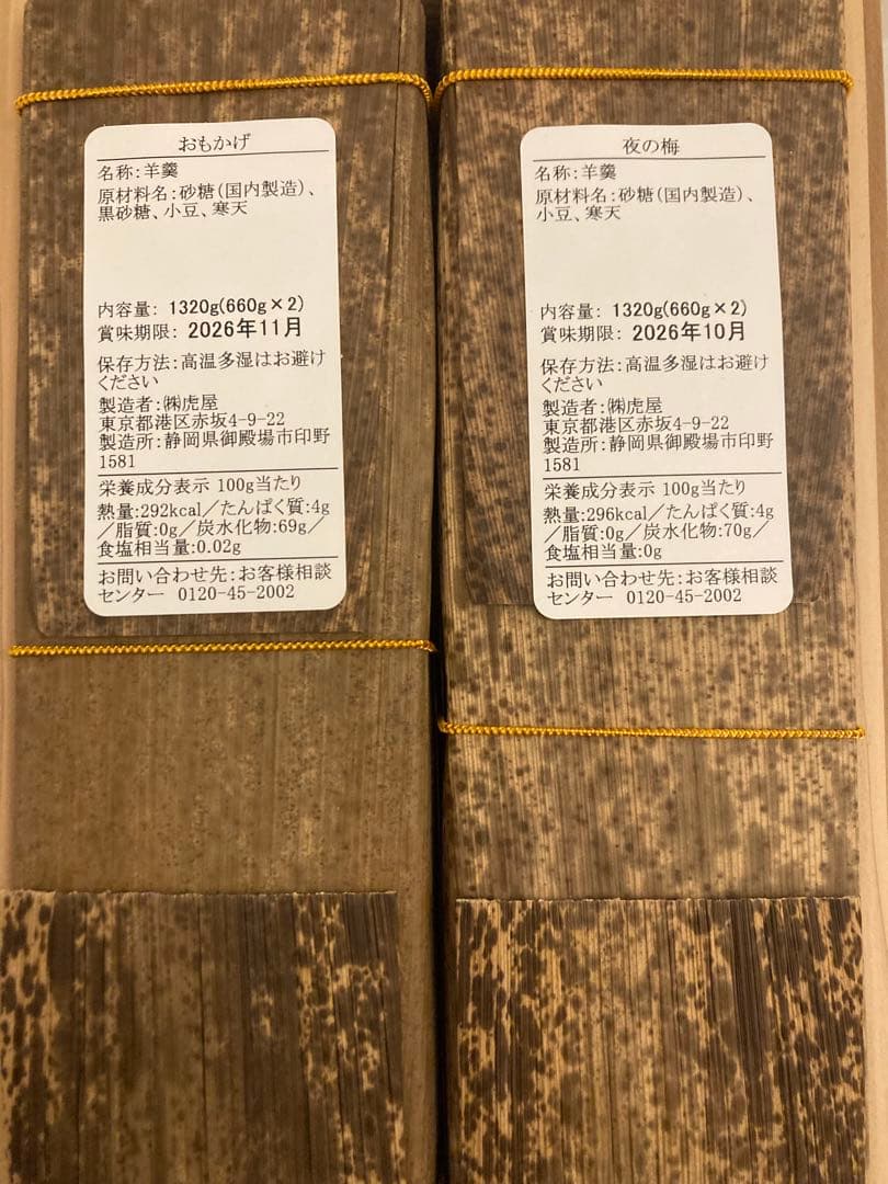 虎屋　夜の梅 おもかげ