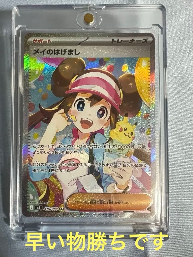 メイのはげまし SAR サポートカード