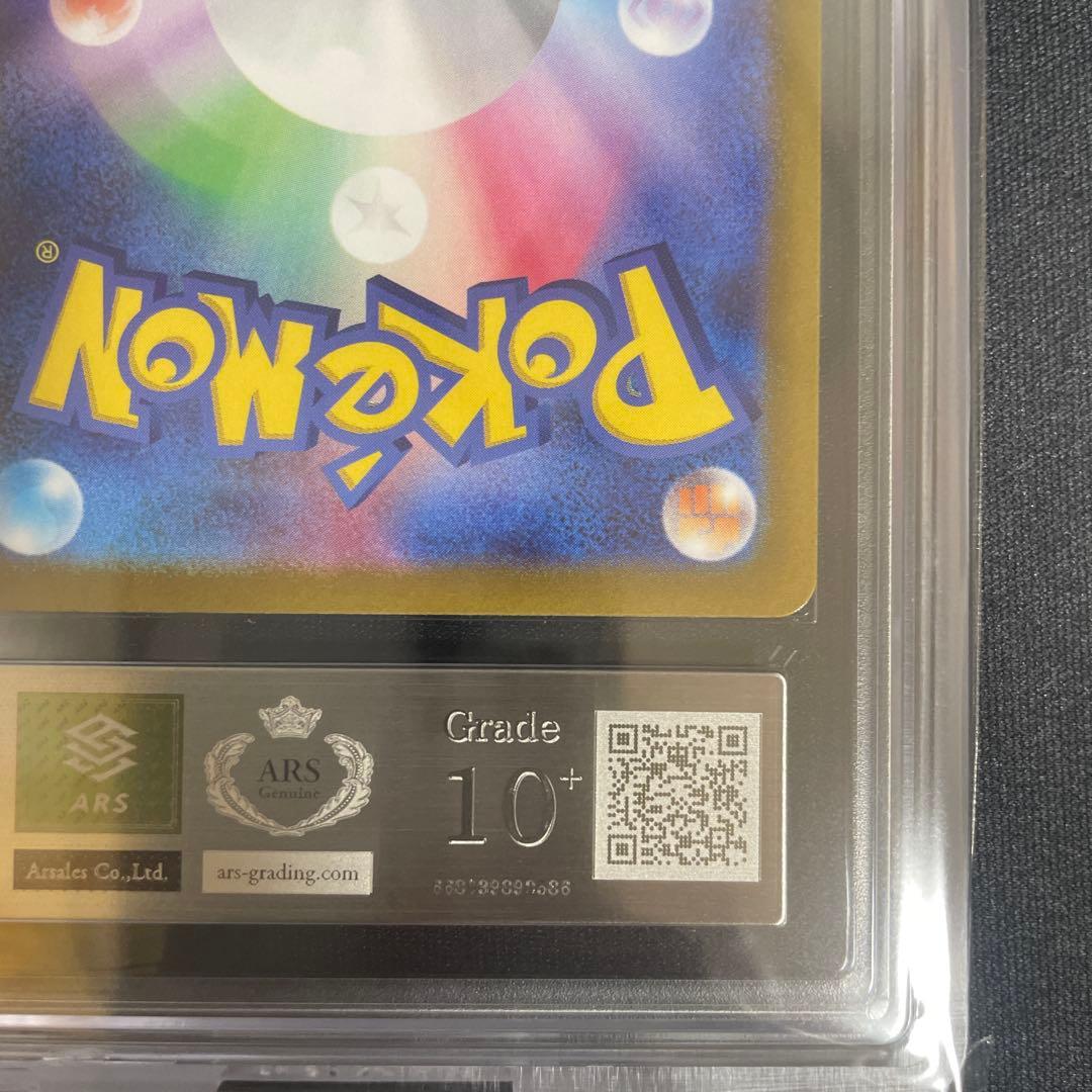 ミュウ AR ARS鑑定10＋