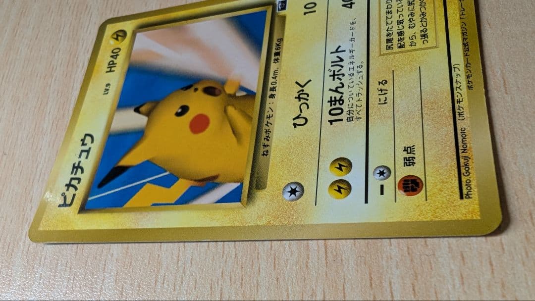 ピカチュウ_「ポケモンカードトレーナーズVol.1」 おまけカード PROMO…