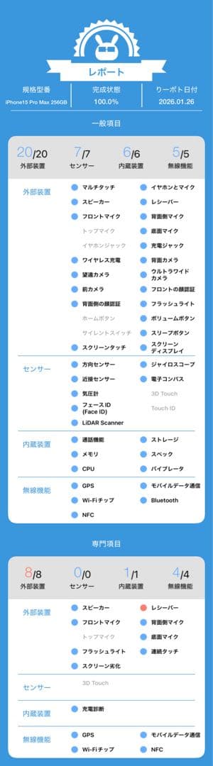 G*c様 動作確認済み iPhone 15 Pro Max 256GB バッテリ