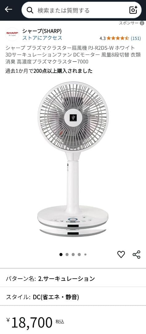 「SHARP」扇風機 2022年製 PJ-R2DS WHITE