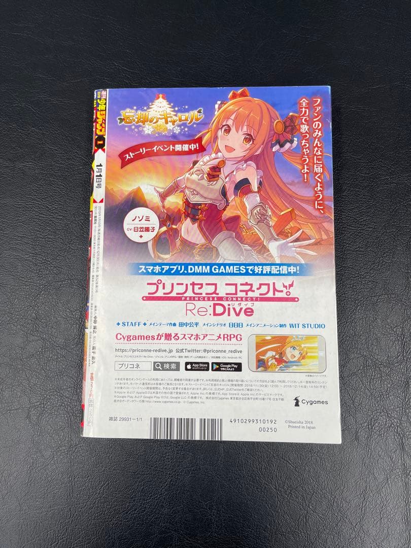 週刊少年ジャンプ 2019年 1号 チェンソーマン 新連載号