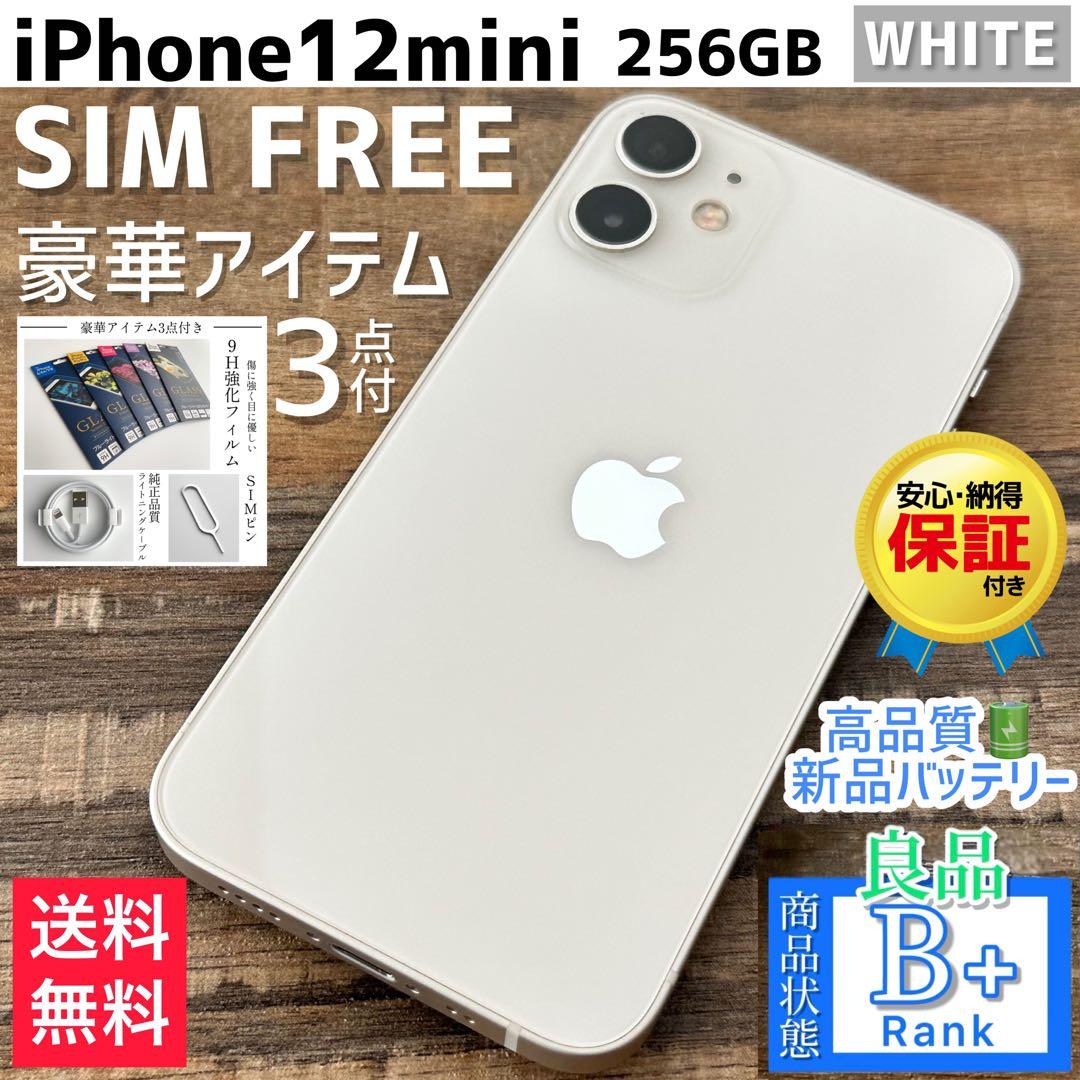 【良品◎大容量‼︎】iPhone12mini 本体 White 256GB