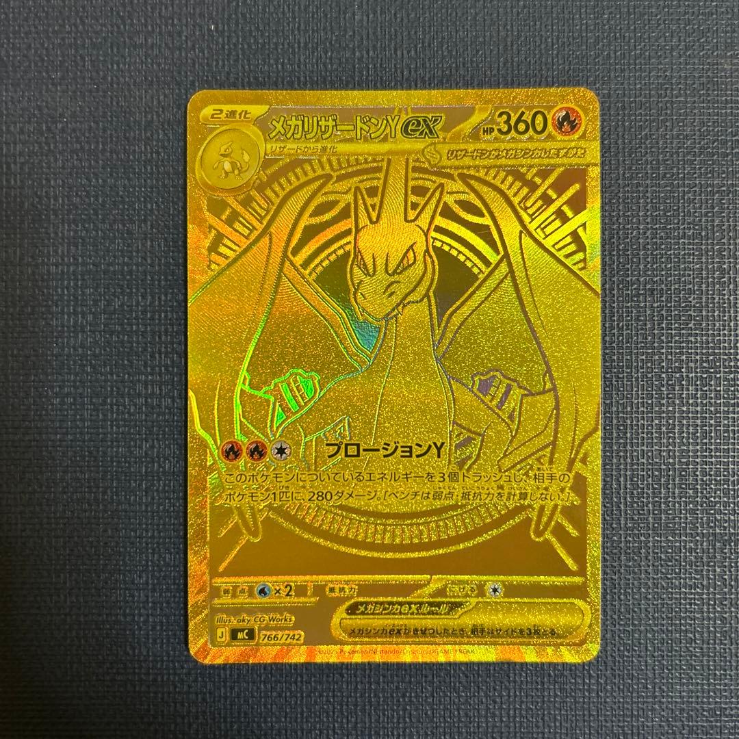 し*う様 メガリザードンY MUR