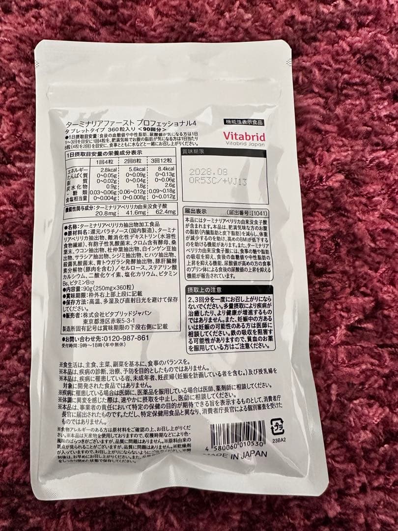 ターミナリアファースト PROFESSIONAL ３６０粒