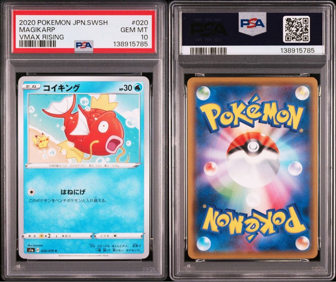 コイキング 2020年 VMAX RISING #020