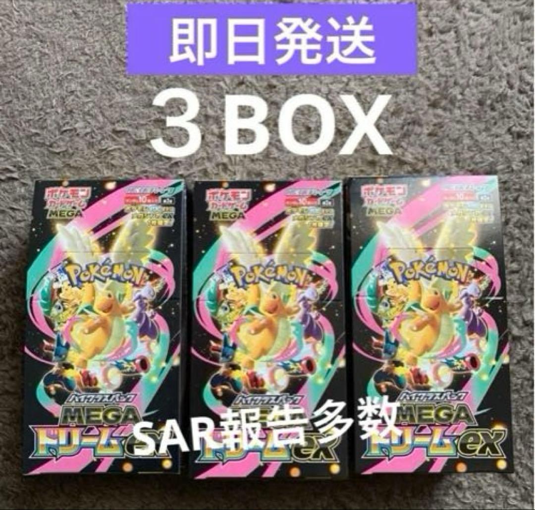 ポケモンカード　MEGAドリームex 3box